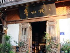 门面-青咖啡(三坊七巷店)