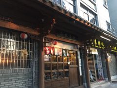 门面-小条食堂(三坊七巷店)