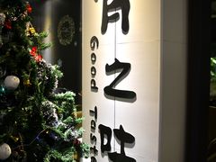 -骨之味·筒骨汤火锅(江头店)