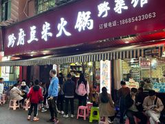 -黔府豆米火锅野菜馆(南马店)