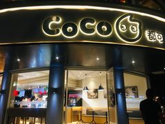 门面-都可手作(学士街手作店)