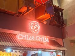 -王歘歘·chuǎ火锅(五道营店)