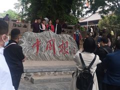 -大槐树寻根祭祖园