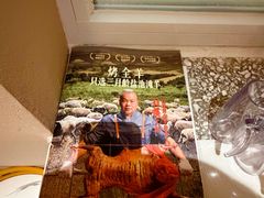 -羊门客在·烤盐池滩羊·川菜