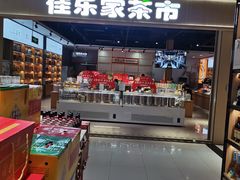 -佳乐家(新华店)