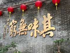 -北园酒家(小北路店)