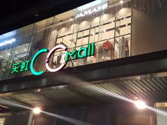 -天虹购物中心(石路店)