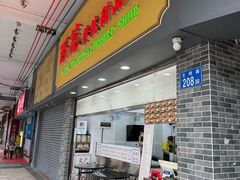 -玫瑰甜品(文明路店)