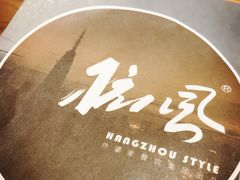 -金牌外婆家(苏州中心店)