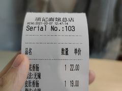 -项记面馆(明瓦廊店)