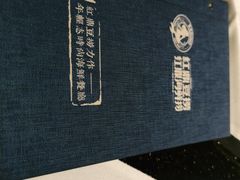 -红鼎豆捞(临江大道店)