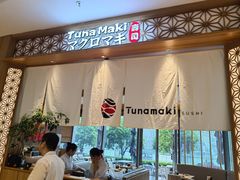 -Tuna maki寿司(苏州中心商场店)