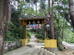 -生态园山庄(森林公园店)
