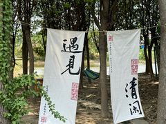 -龙湖东院农庄(乡间小路店)