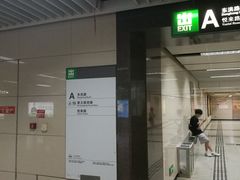 -惠王陵(地铁站)