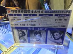 -花师傅专业手穿耳洞打耳洞穿孔