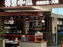 -得意咚瓜·顺德鱼生·冬瓜火锅(深圳首店)