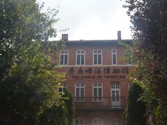 -青岛啤酒博物馆