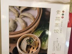 菜单-鼎泰丰(当代商城店)