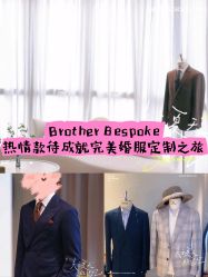 -BROTHER西服礼服定制·商务·婚礼(佛山南海店)