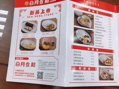 菜单-日月永和中国餐饮名店(东湖店)