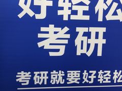 -新航道雅思托福·留学·考研培训(人民广场校区)