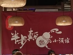 大堂-先启半步颠小酒馆(常熟万达广场店)