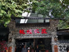 门面-桃姐农庄老字号(从化温泉店)