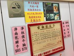 -麦文记面家(佐敦店)