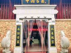 -景德镇古窑民俗博览区