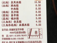 -璐坊粽王(复兴中路店)