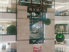 -梅龙镇广场