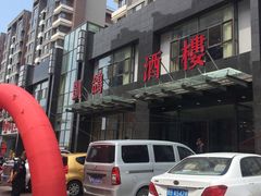 -凯鸽酒楼•雁北民间菜(华北星店)