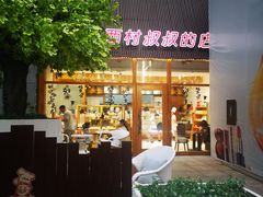 门面-西村叔叔的店·面包·甜品·蛋糕(崂山丽达店)