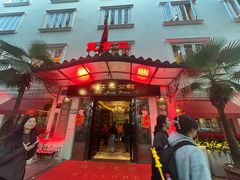 -惠食佳(滨江大公馆店)