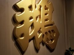 -裕.鹅庄