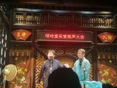 -嘻哈壹笑堂相声茶馆(大儒巷店)