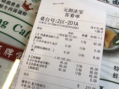 账单-元朗冰室(新天地店)