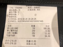 账单-权金城(龙旗店)