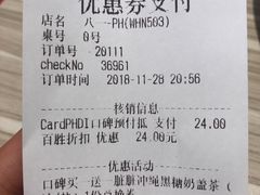 账单-必胜客(八一店)