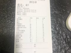 账单-杨记齐齐哈尔烤肉(总店)