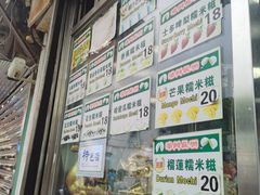 -澳门长洲糯米糍(柯打苏沙街店)