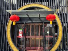 -南门涮肉(上海一店)