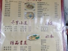 菜单-溱湖八鲜菜馆