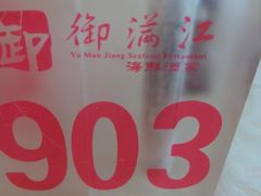 android_upload_pic-御满江海鲜酒家(洛溪新城店)