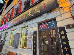 -北三老太太烧烤(人生一串上榜店)