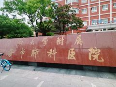 -上海交通大学医学院附属瑞金医院(总院)