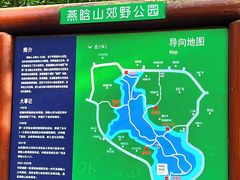-燕晗山郊野公园