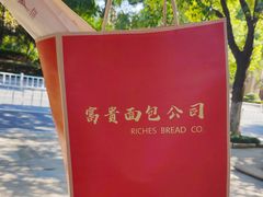 -富贵面包公司(运河店)