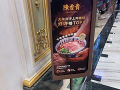 -陳香貴·蘭州牛肉面(月星环球港店)